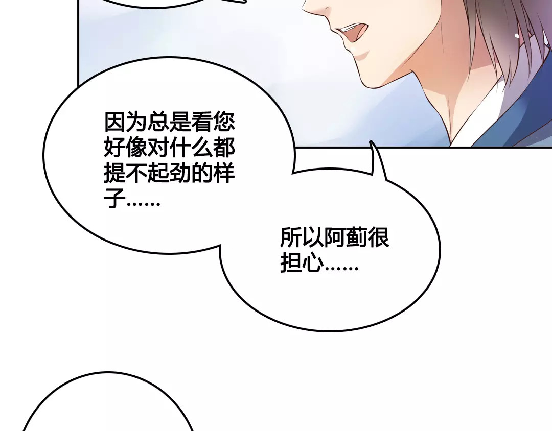 美人老矣 第6话 四公子 第38页