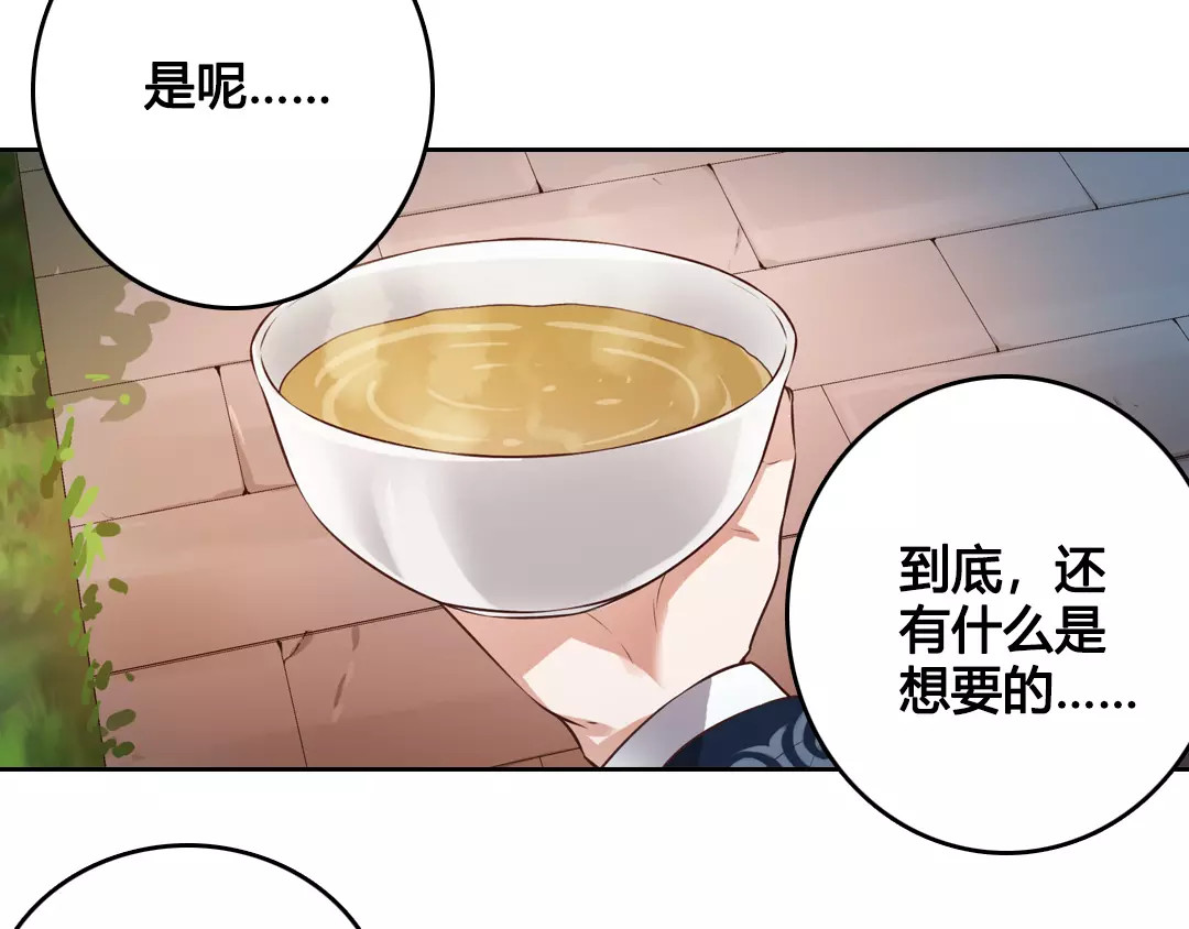 美人老矣 第6话 四公子 第39页