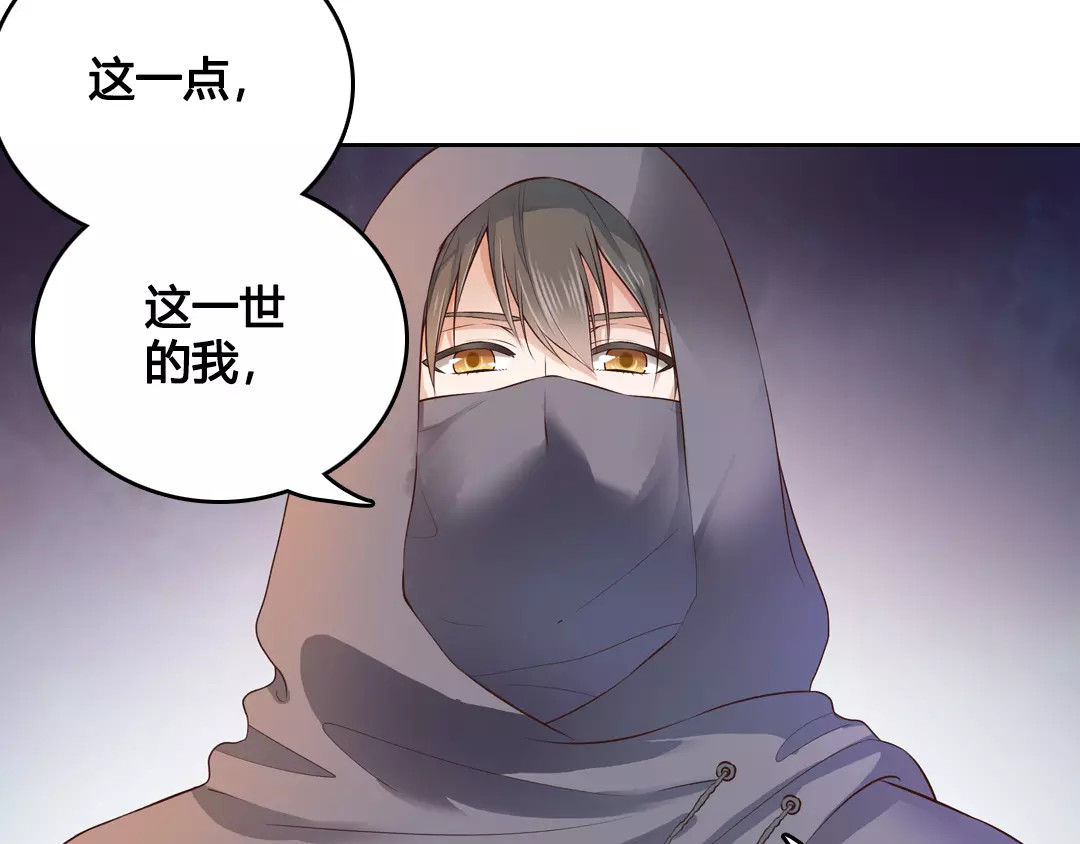 美人老矣 第6话 四公子 第40页