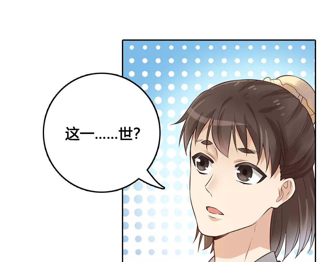 美人老矣 第6话 四公子 第42页