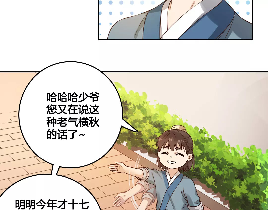 美人老矣 第6话 四公子 第43页