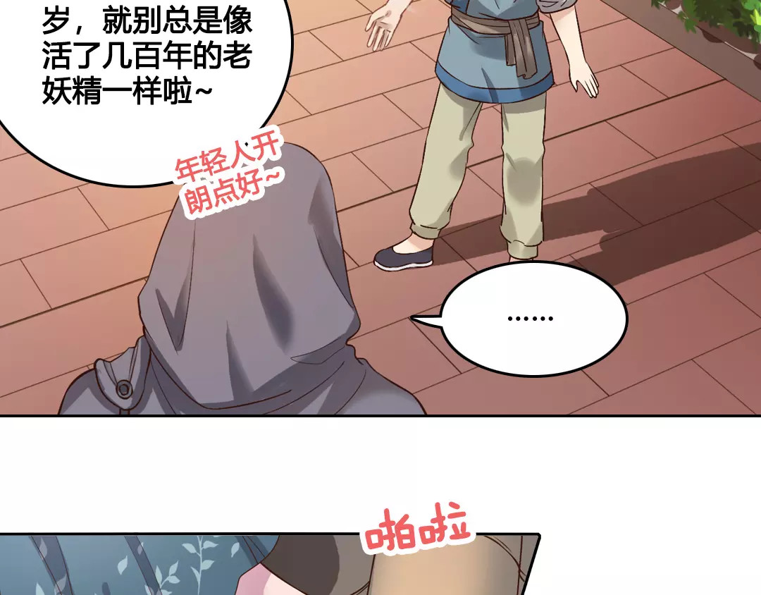 美人老矣 第6话 四公子 第44页