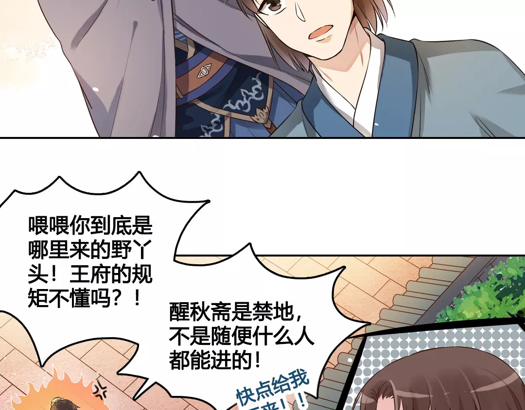 美人老矣 第6话 四公子 第49页