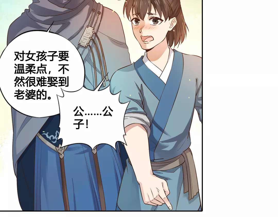 美人老矣 第6话 四公子 第51页