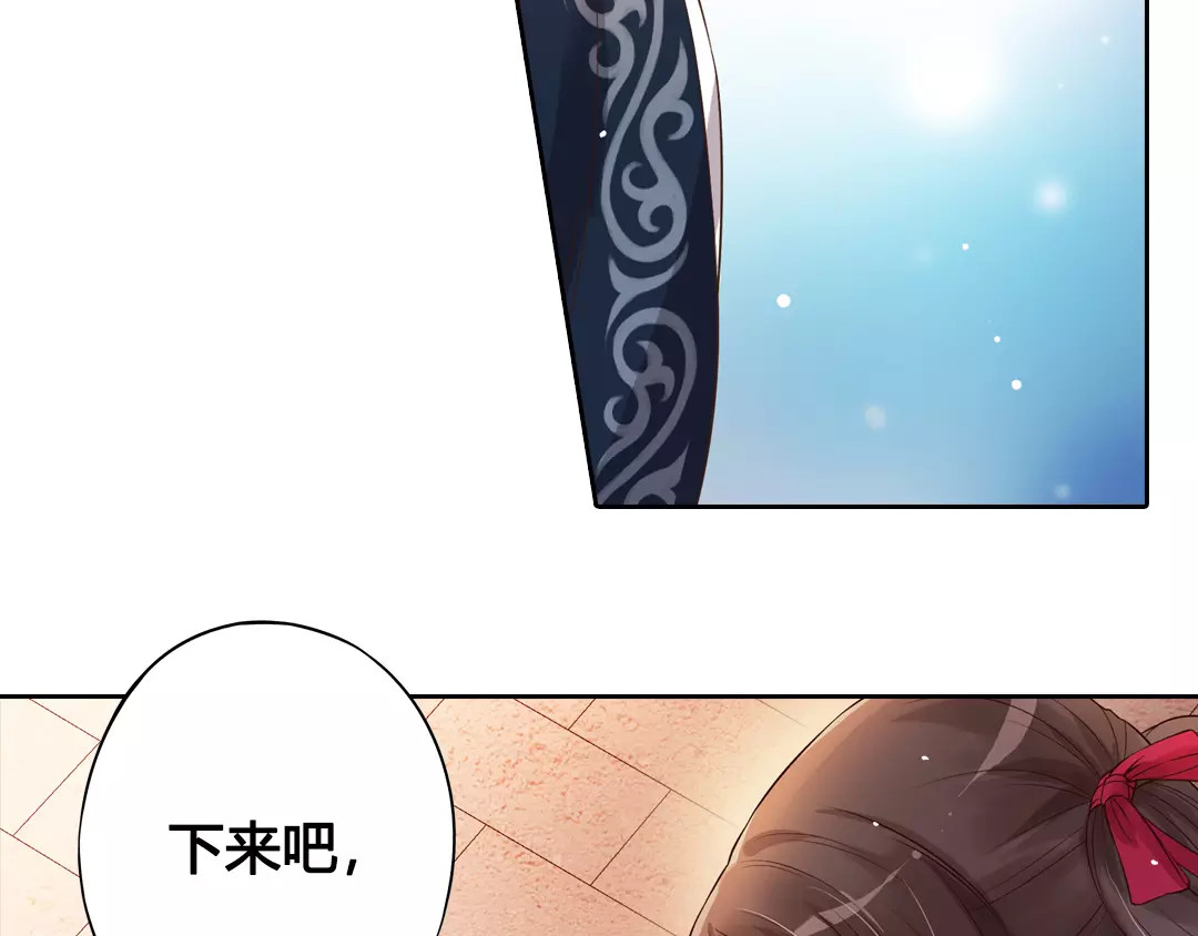 美人老矣 第6话 四公子 第53页