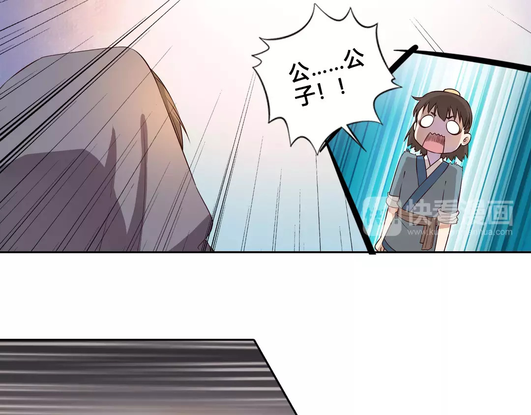 美人老矣 第6话 四公子 第60页