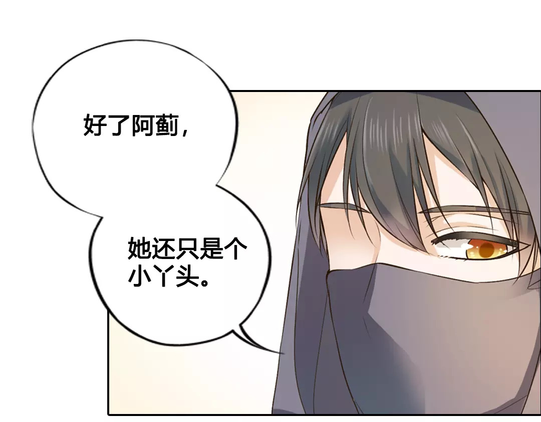 美人老矣 第6话 四公子 第69页