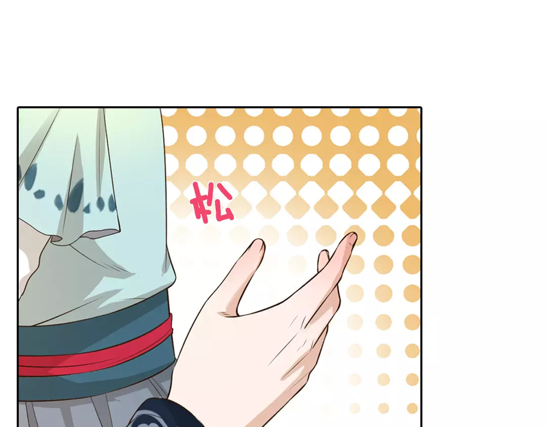 美人老矣 第6话 四公子 第70页