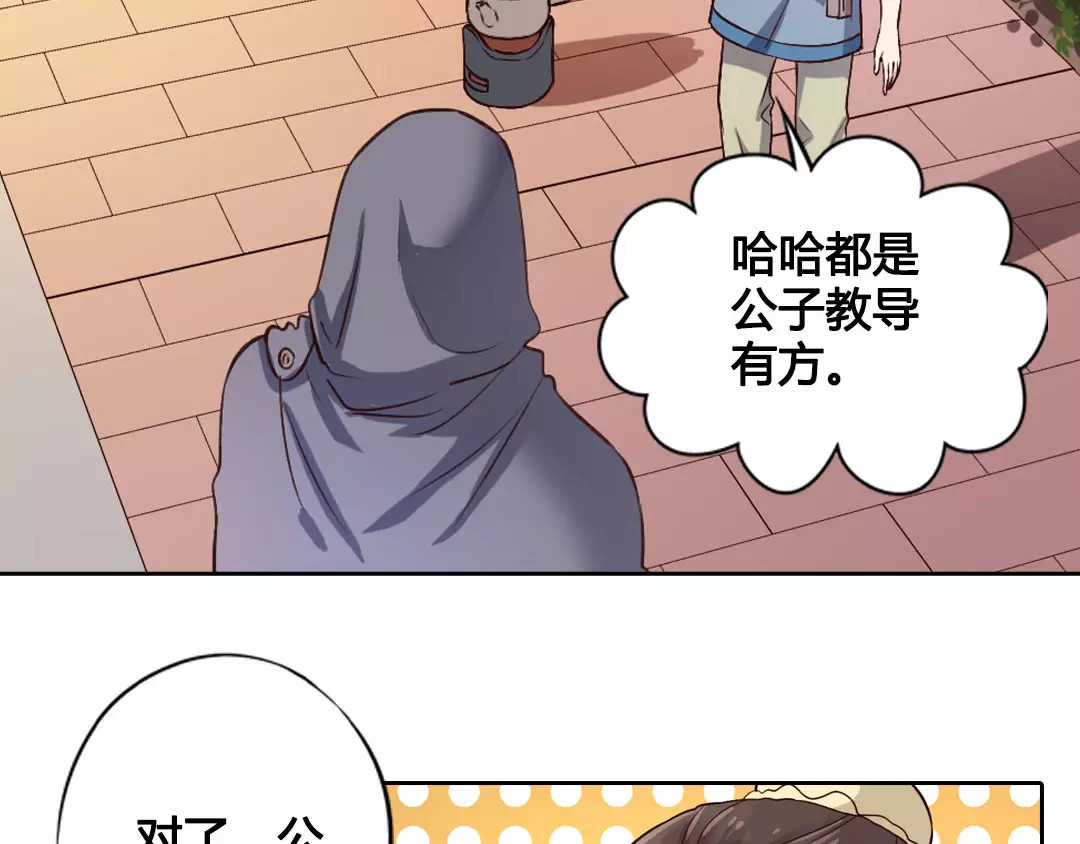 美人老矣 第6话 四公子 第8页