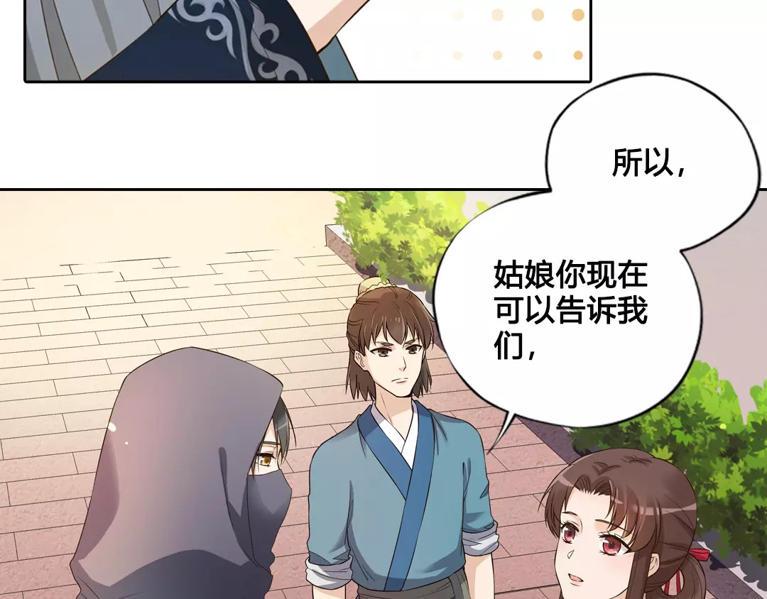 美人老矣 第6话 四公子 第71页