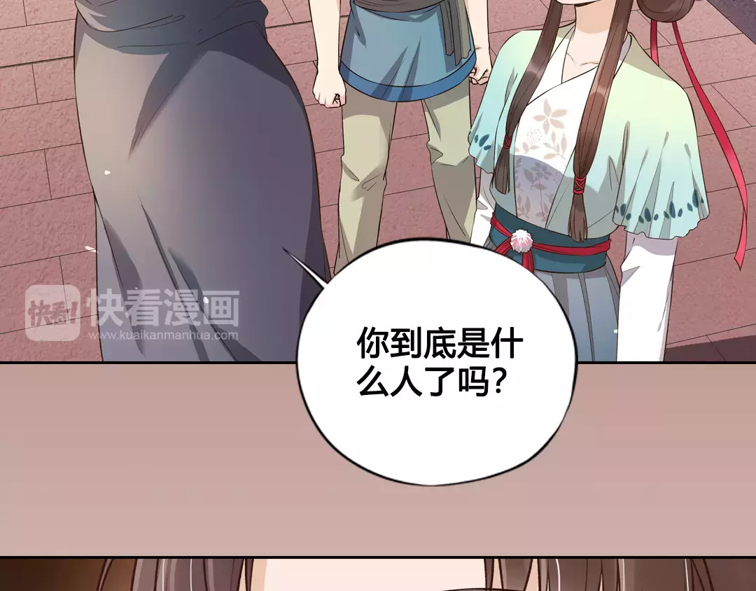 美人老矣 第6话 四公子 第72页