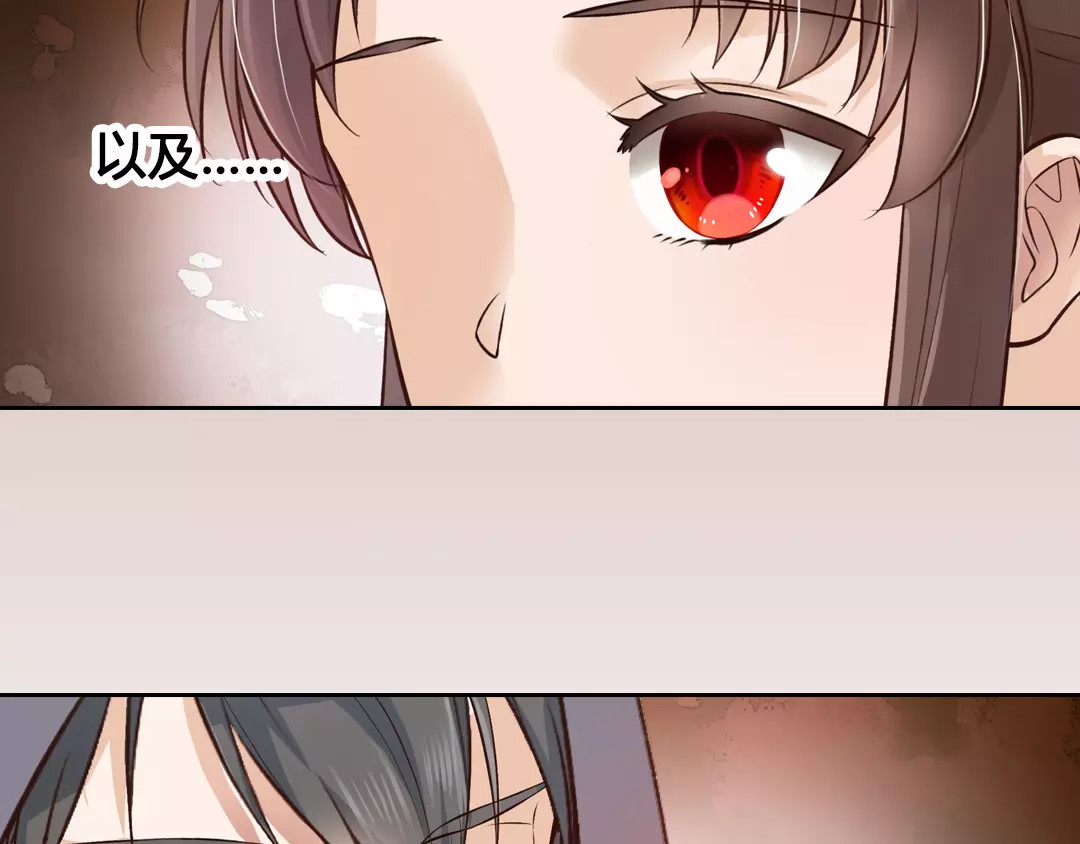 美人老矣 第6话 四公子 第73页