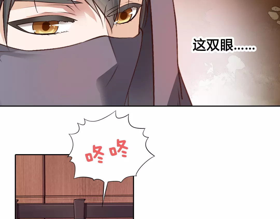 美人老矣 第6话 四公子 第74页