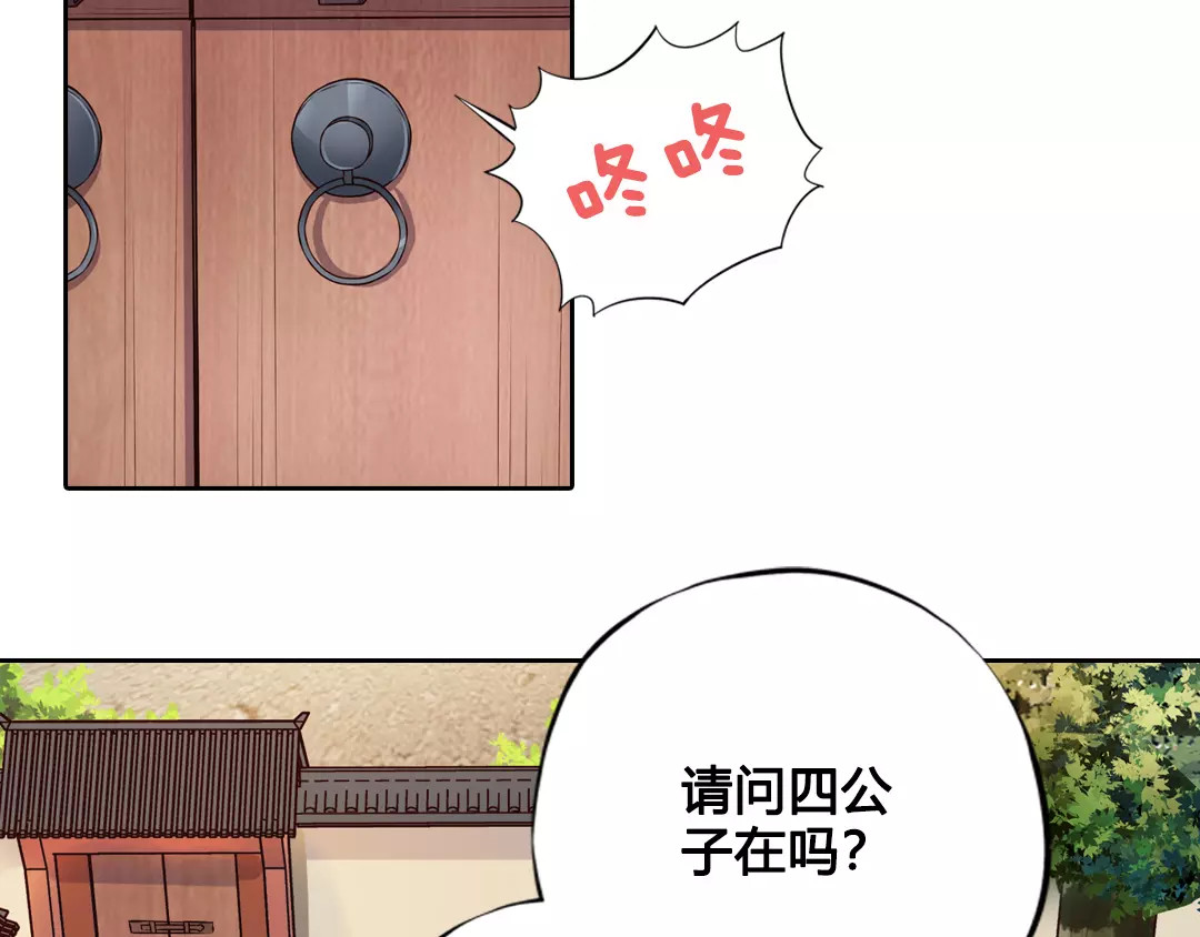 美人老矣 第6话 四公子 第75页