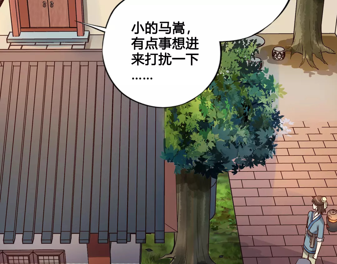 美人老矣 第6话 四公子 第76页