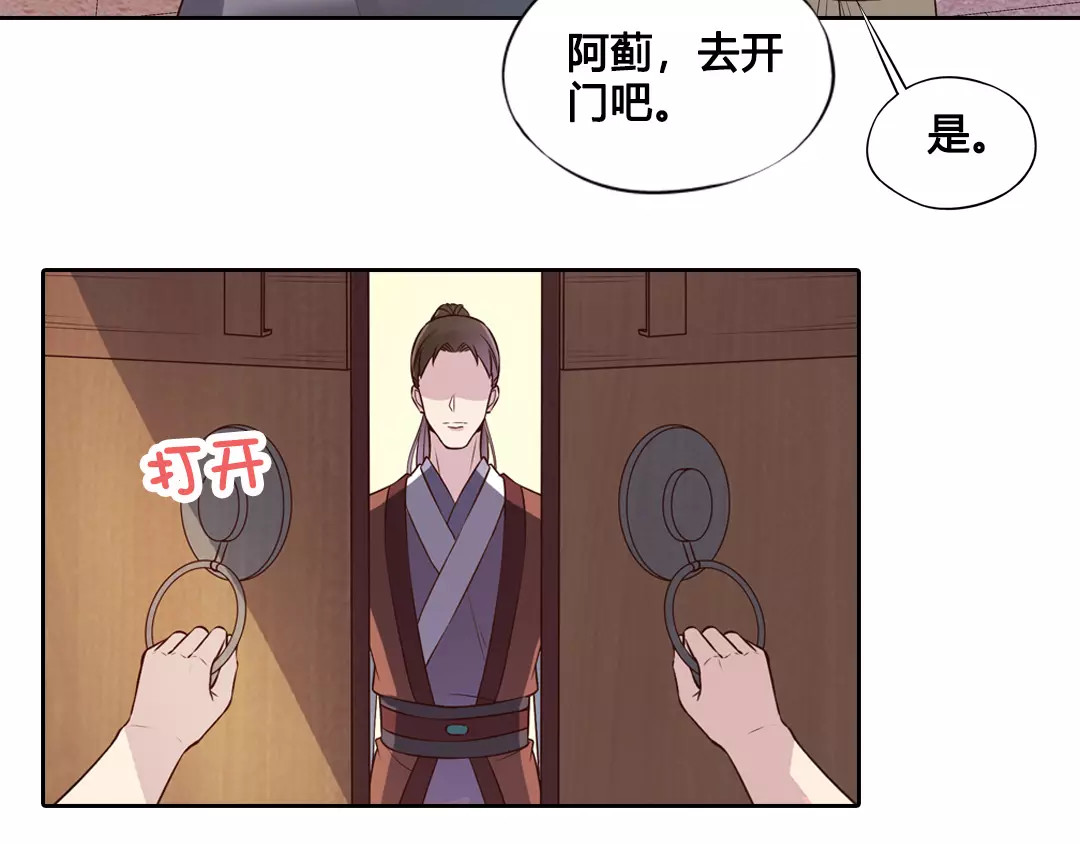 美人老矣 第6话 四公子 第79页