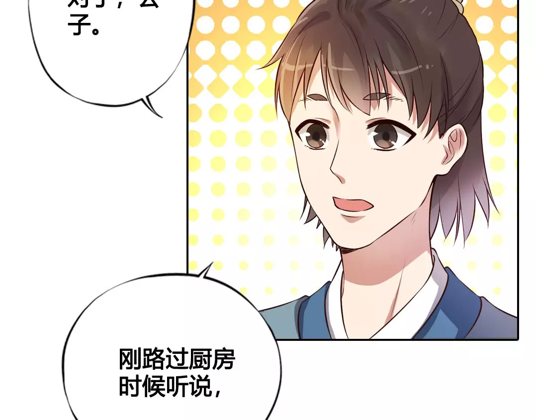 美人老矣 第6话 四公子 第9页