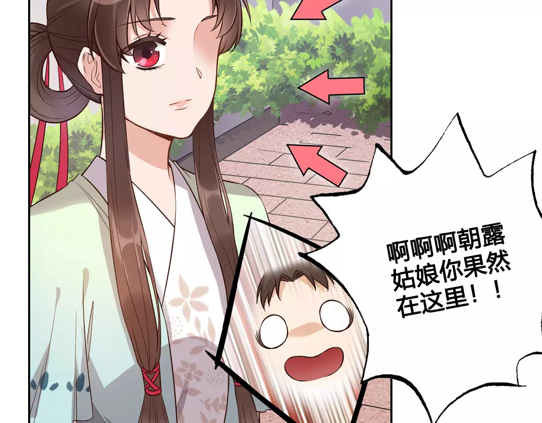 美人老矣 第6话 四公子 第82页