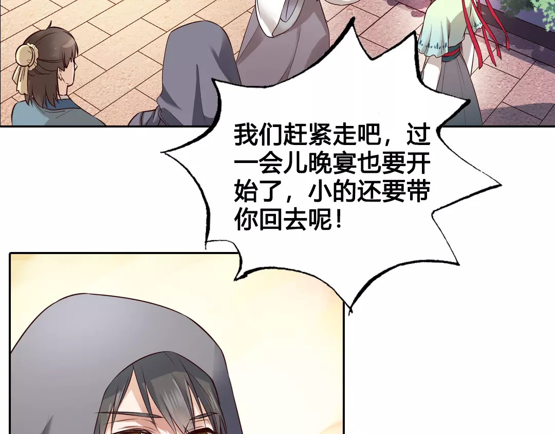 美人老矣 第6话 四公子 第84页