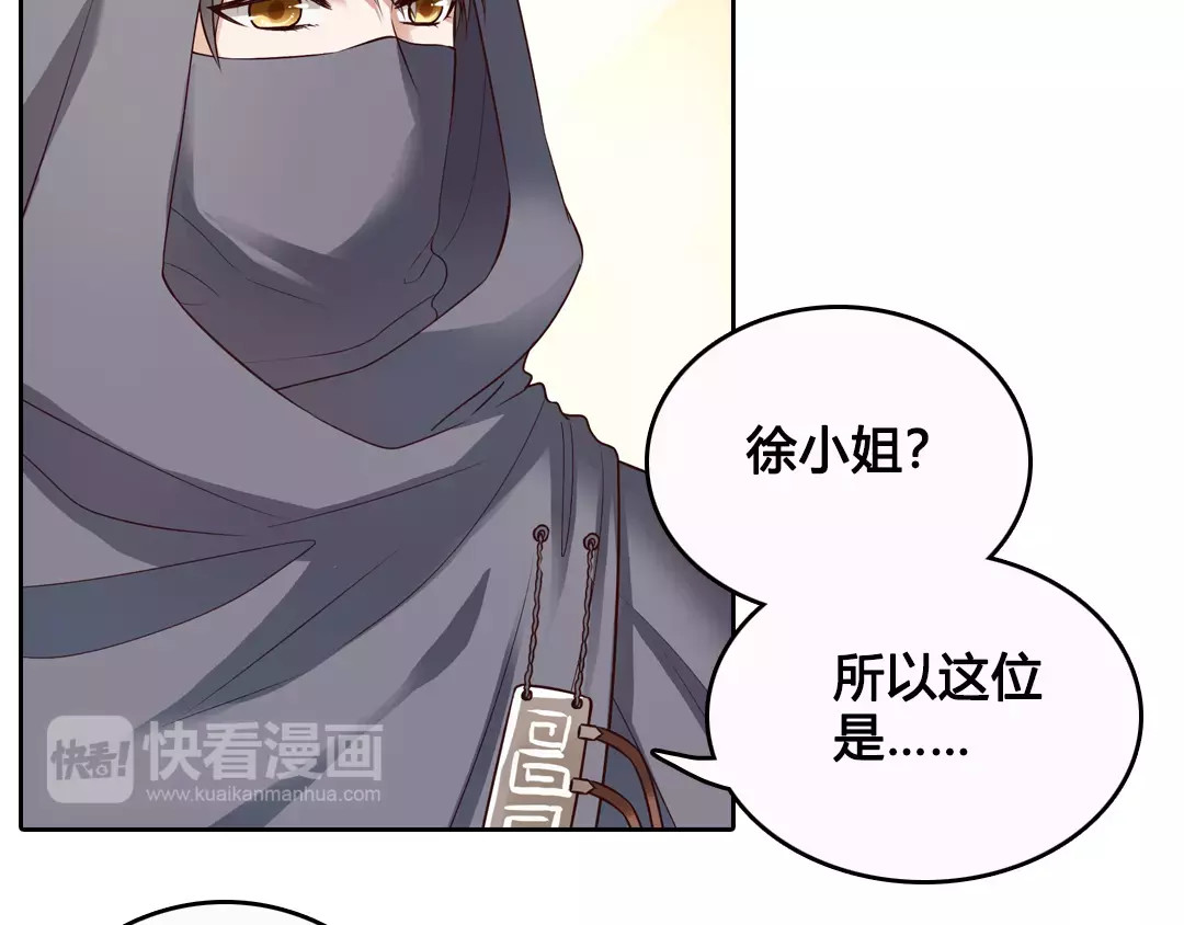 美人老矣 第6话 四公子 第85页