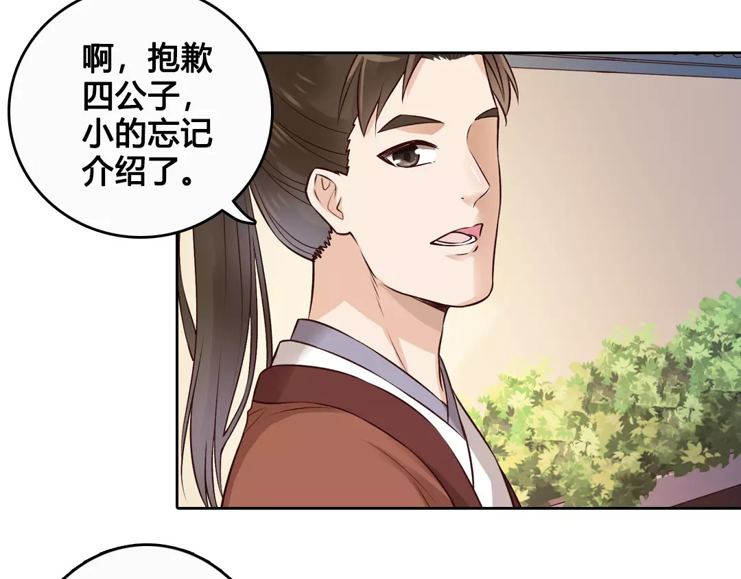 美人老矣 第6话 四公子 第86页