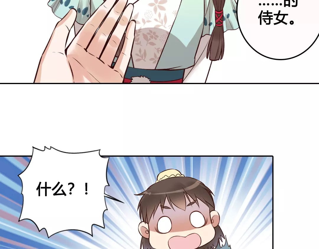 美人老矣 第6话 四公子 第88页