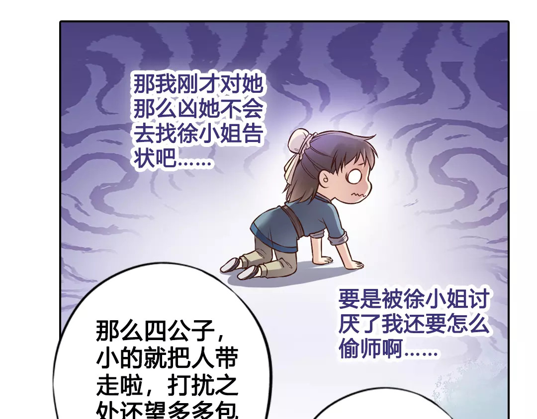 美人老矣 第6话 四公子 第90页