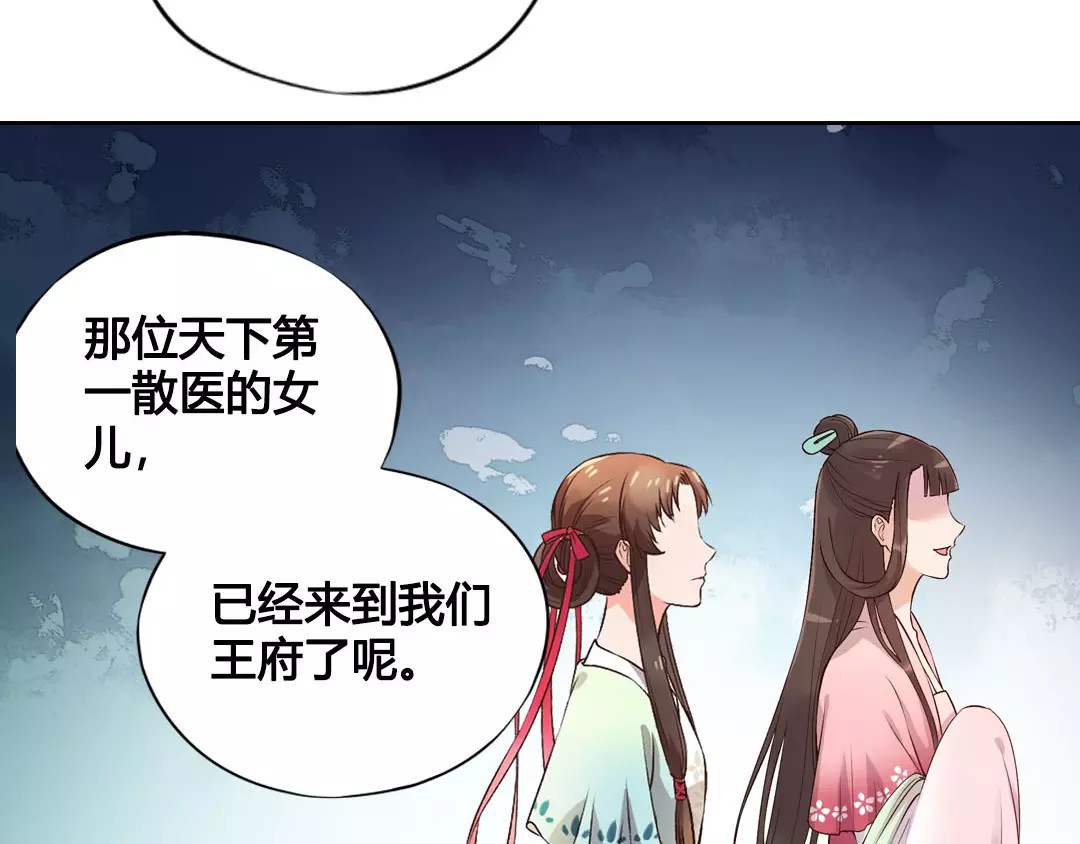 美人老矣 第6话 四公子 第10页