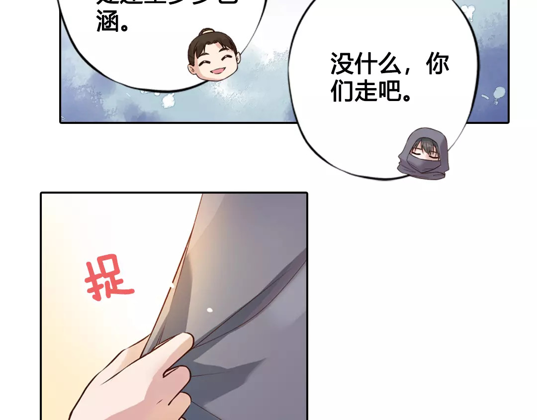 美人老矣 第6话 四公子 第91页