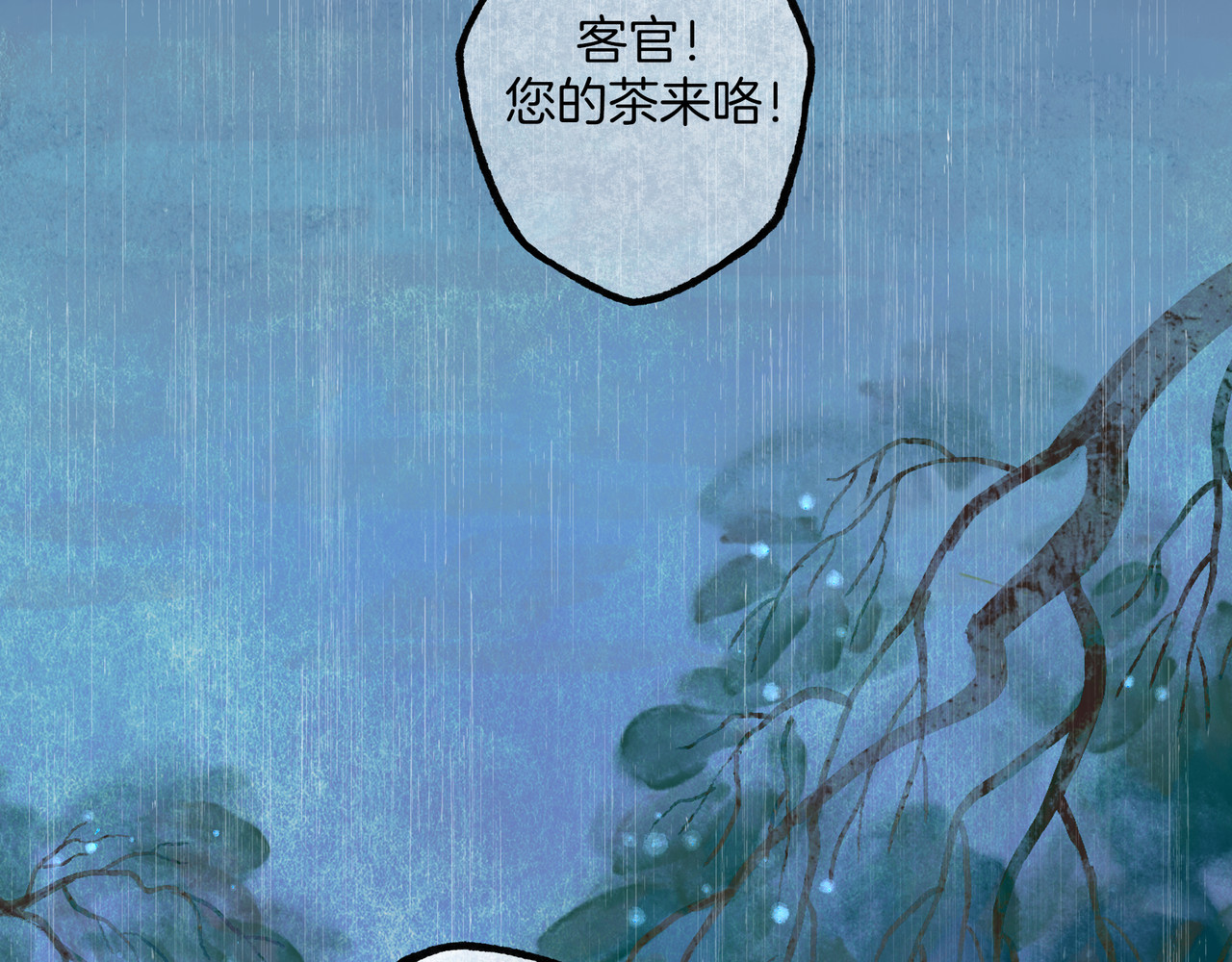 仙槎记 【随笔杂言·伞下】 第2页