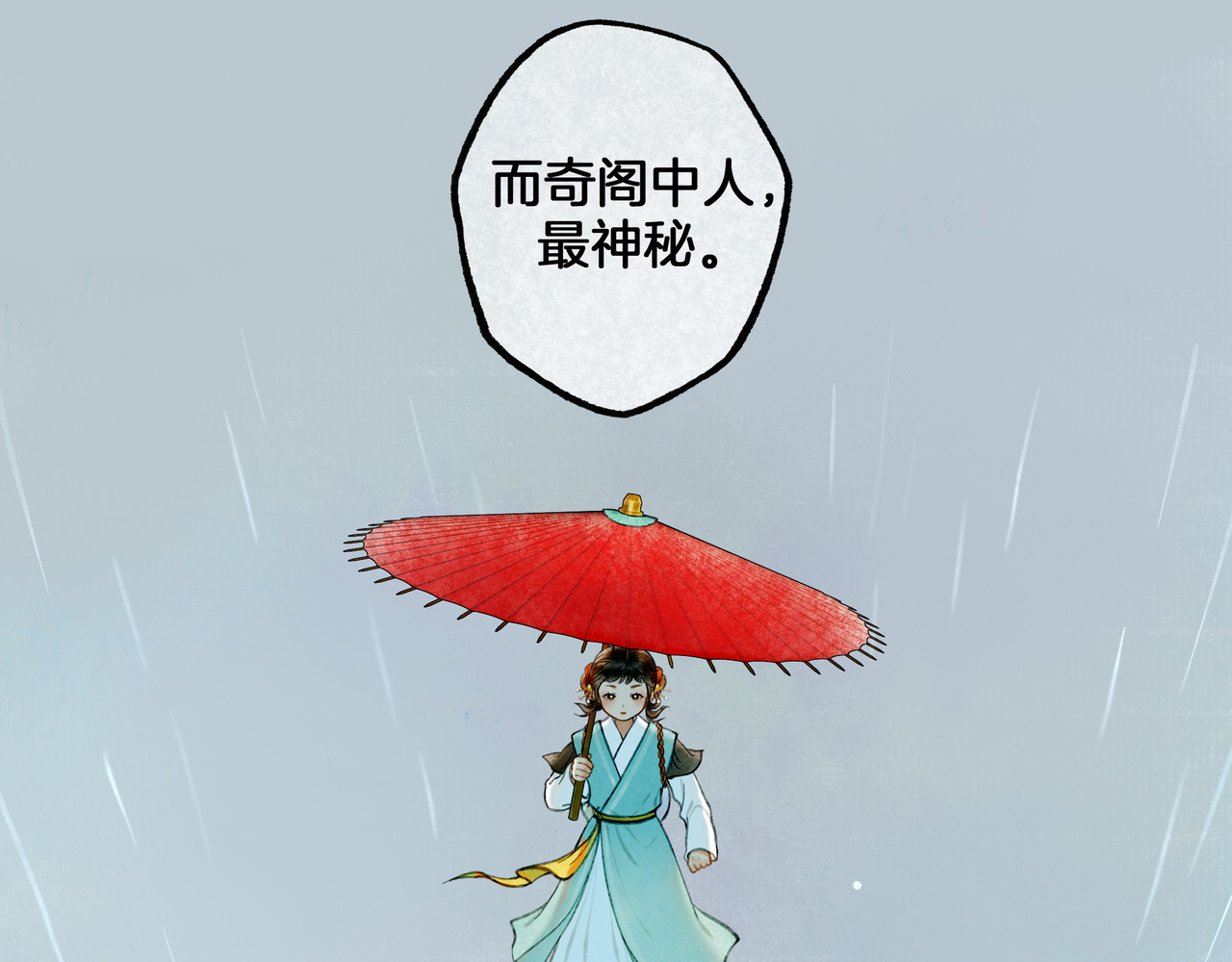 仙槎记 【随笔杂言·伞下】 第11页