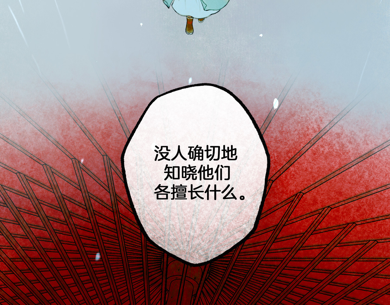 仙槎记 【随笔杂言·伞下】 第12页