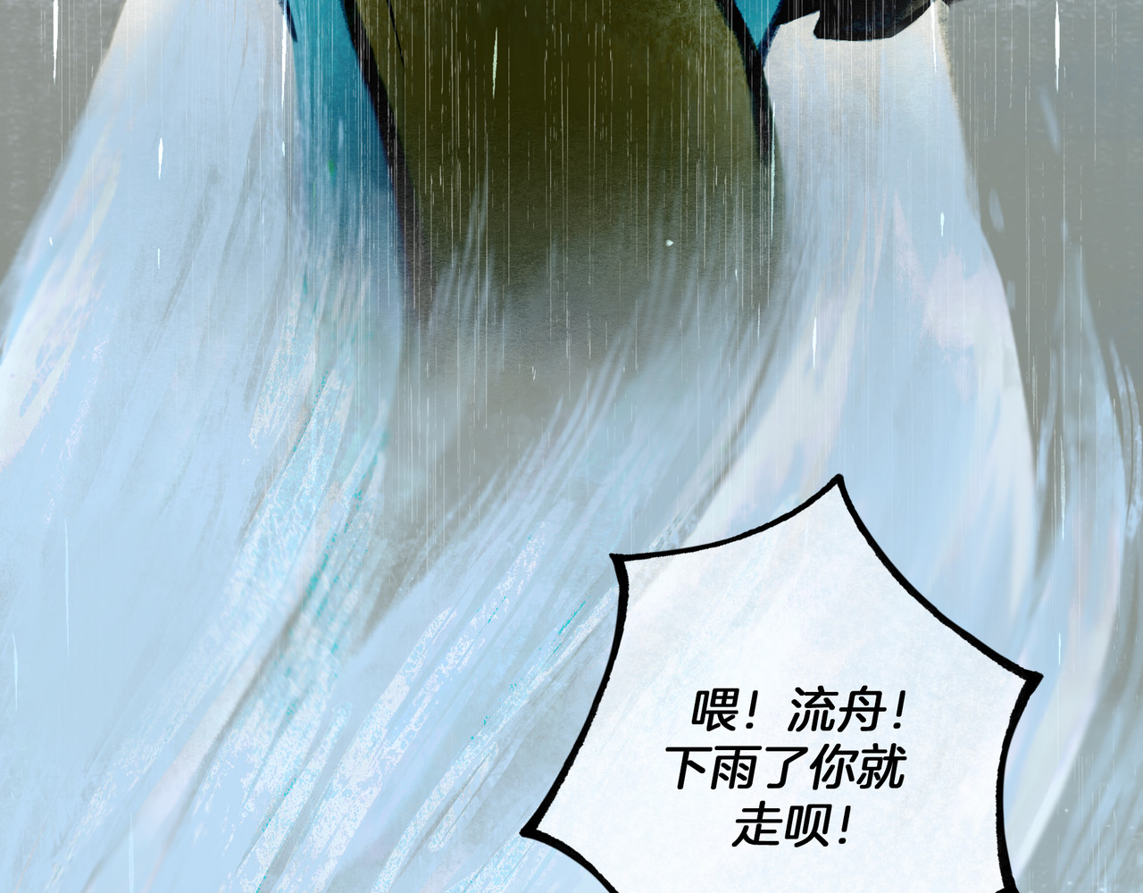 仙槎记 【随笔杂言·伞下】 第115页