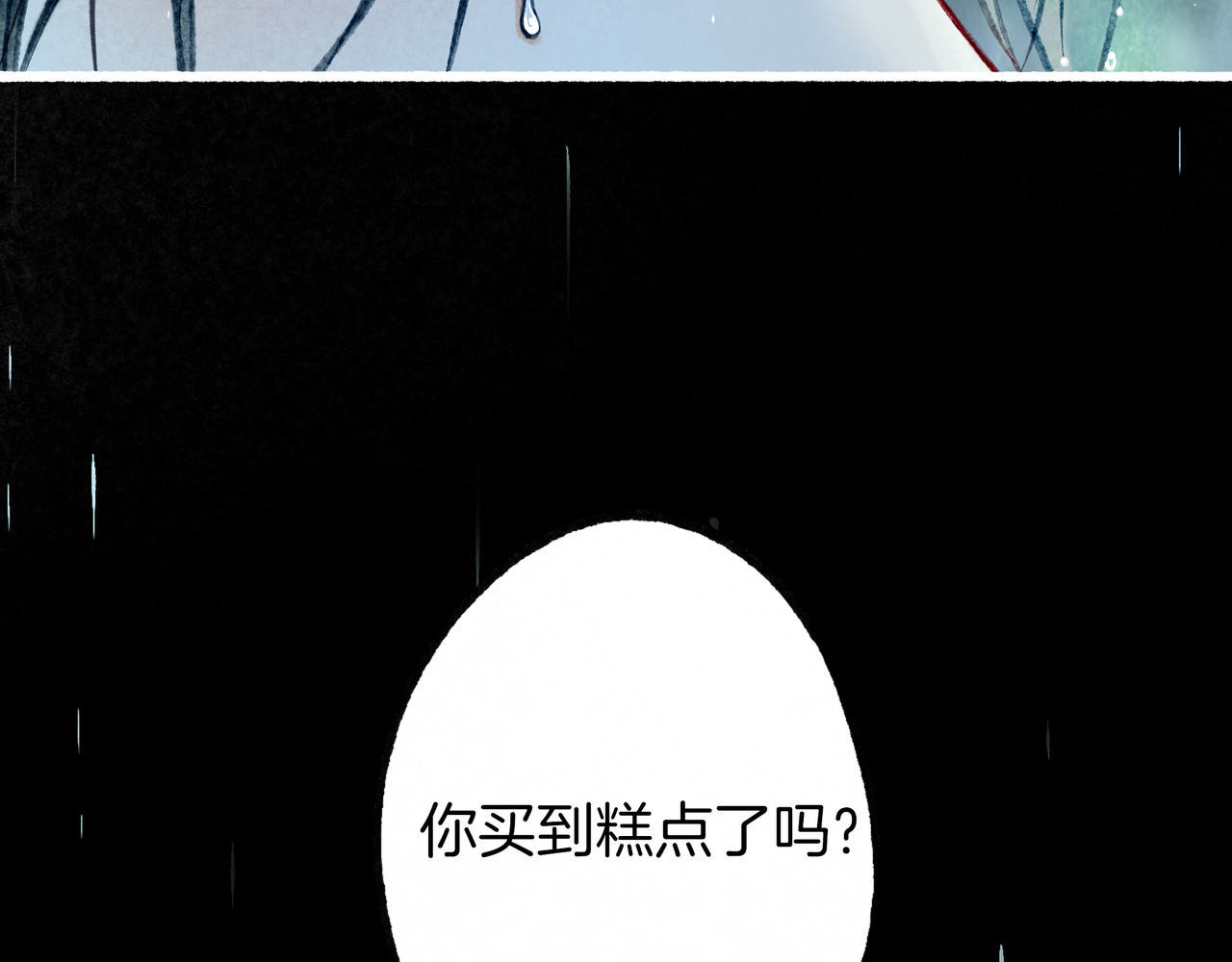 仙槎记 【随笔杂言·伞下】 第129页