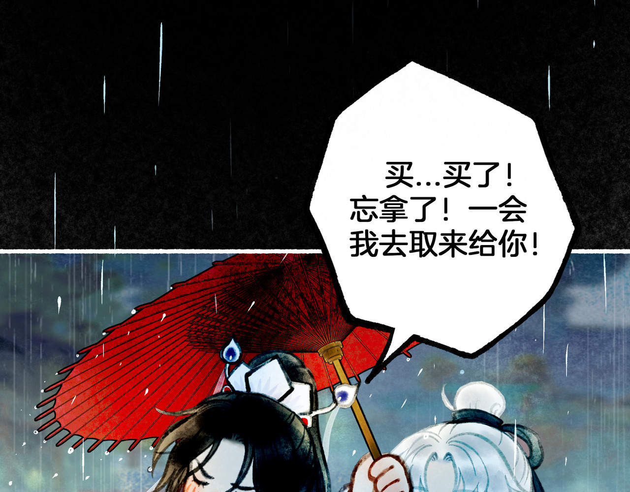仙槎记 【随笔杂言·伞下】 第132页
