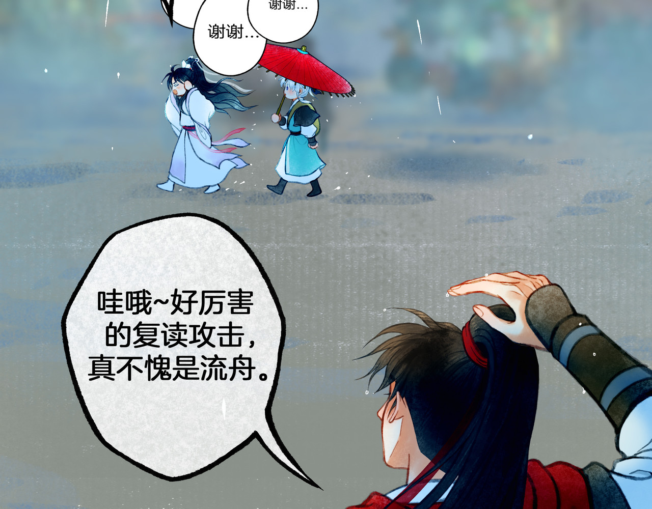 仙槎记 【随笔杂言·伞下】 第146页