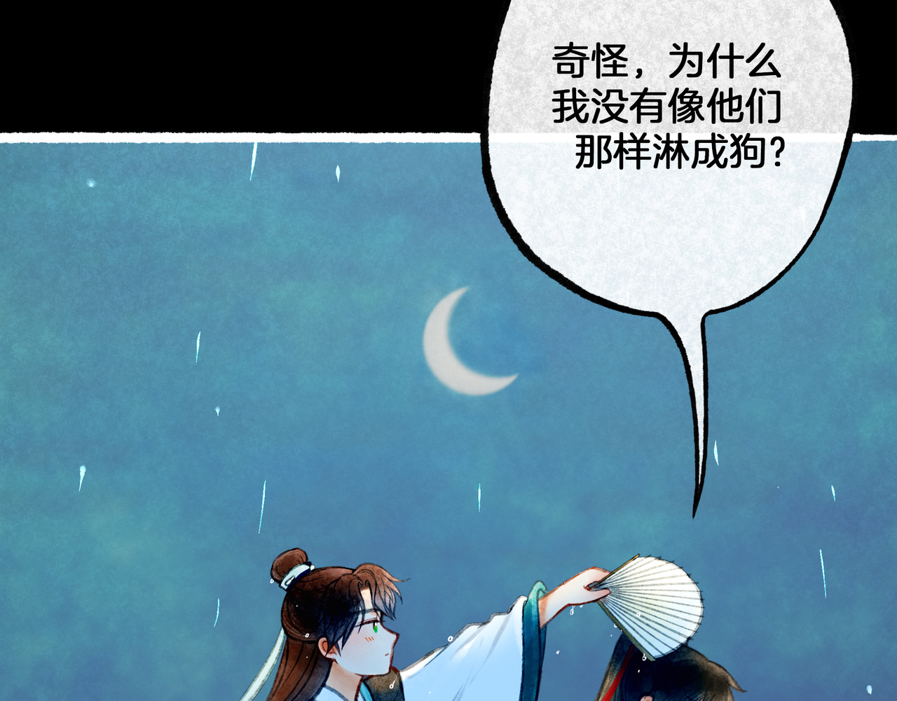 仙槎记 【随笔杂言·伞下】 第148页