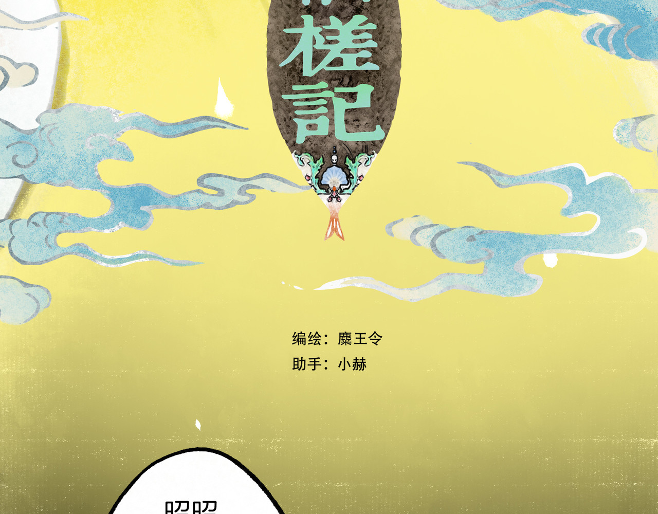 仙槎记 【随笔杂言·伞下】 第16页
