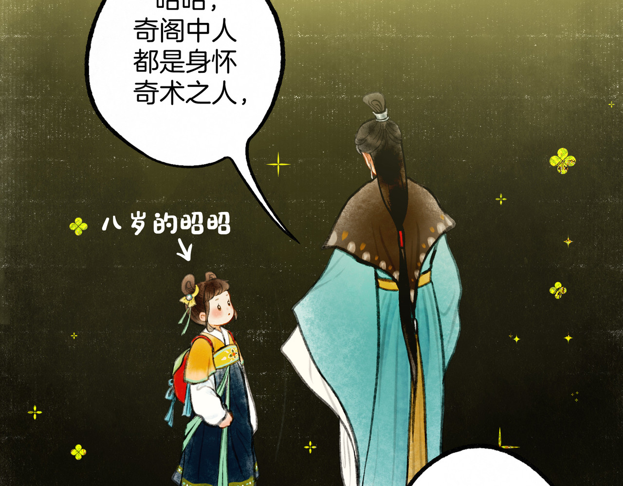 仙槎记 【随笔杂言·伞下】 第17页