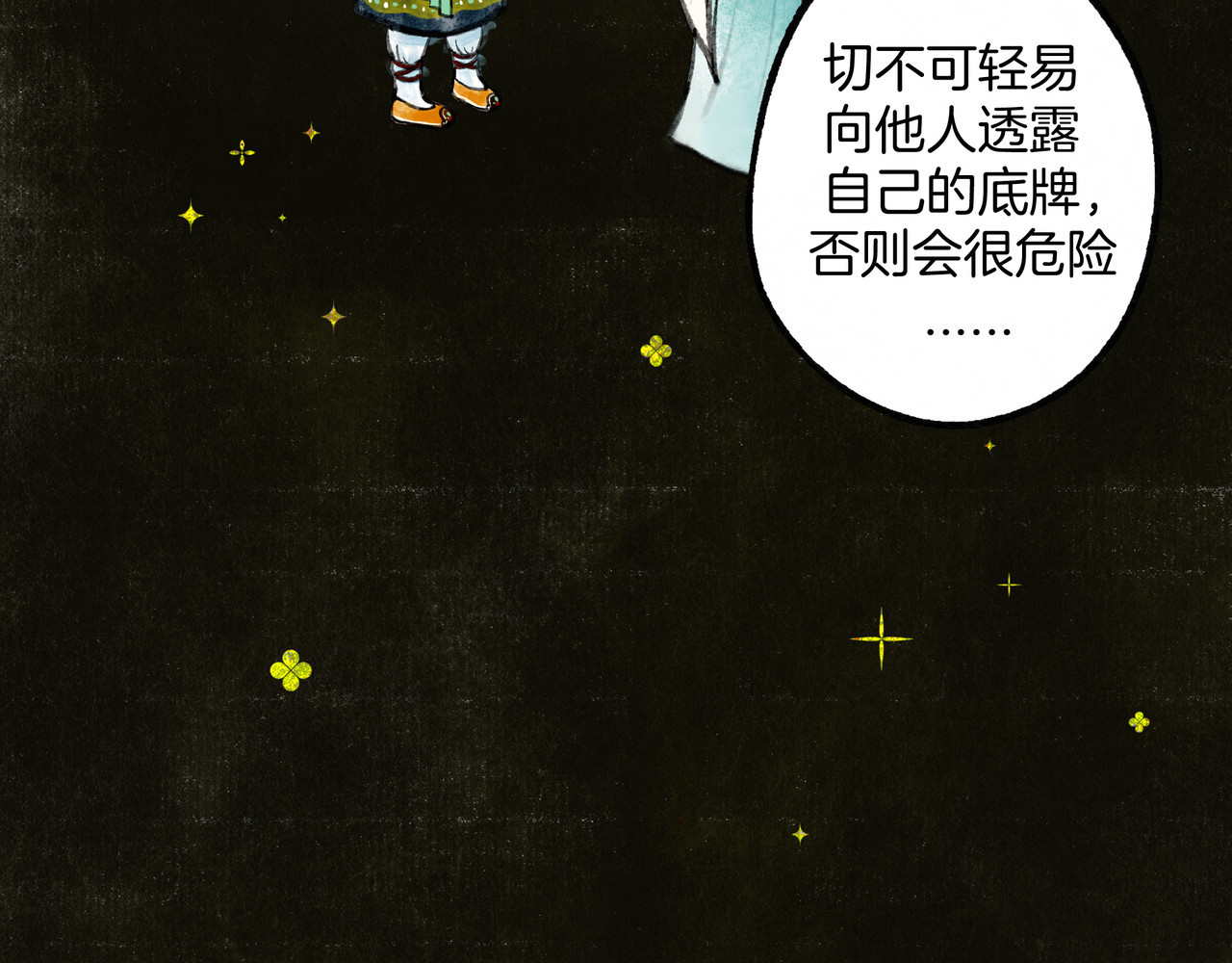 仙槎记 【随笔杂言·伞下】 第18页