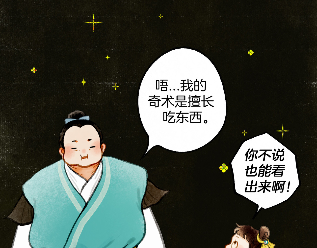 仙槎记 【随笔杂言·伞下】 第19页