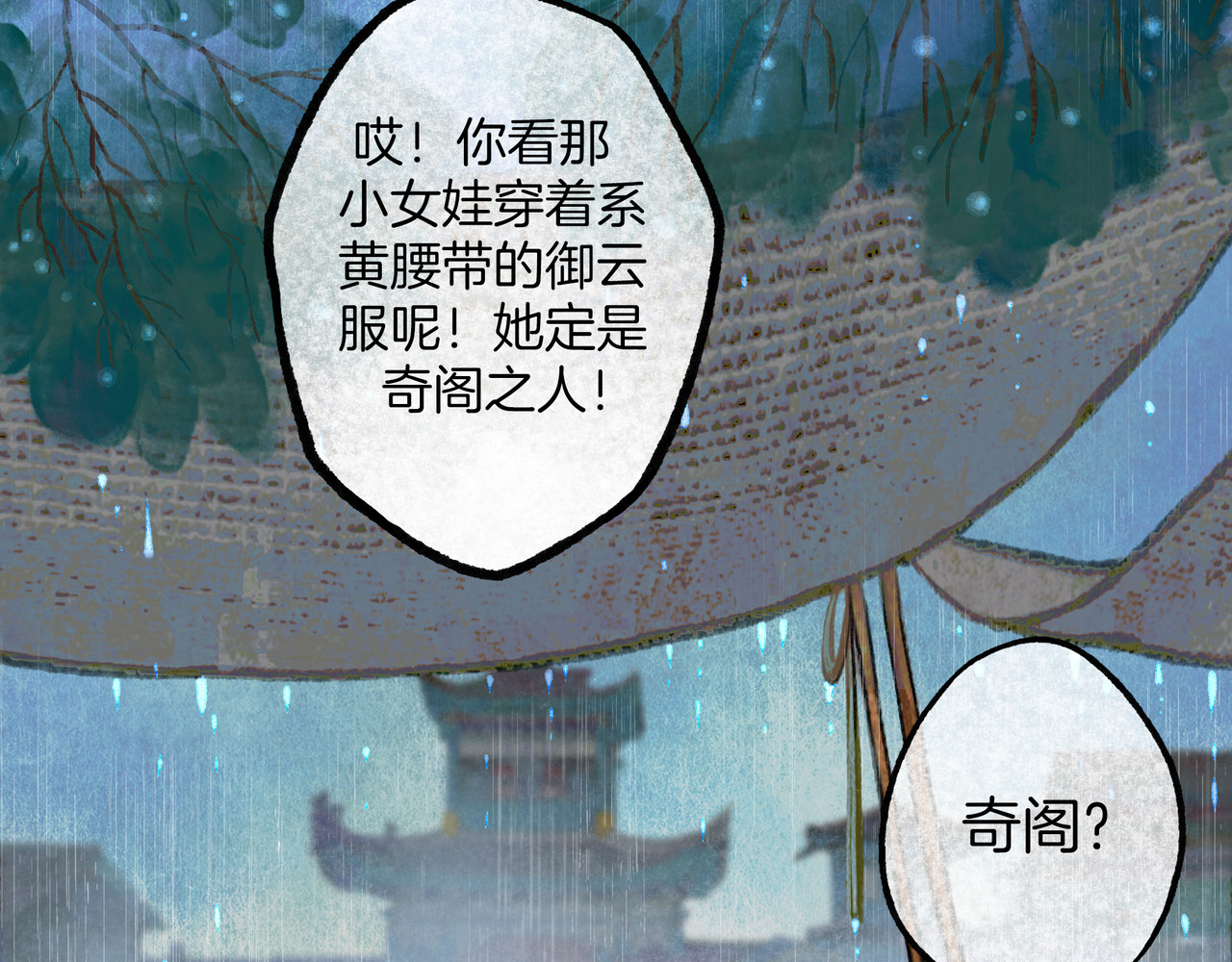 仙槎记 【随笔杂言·伞下】 第3页