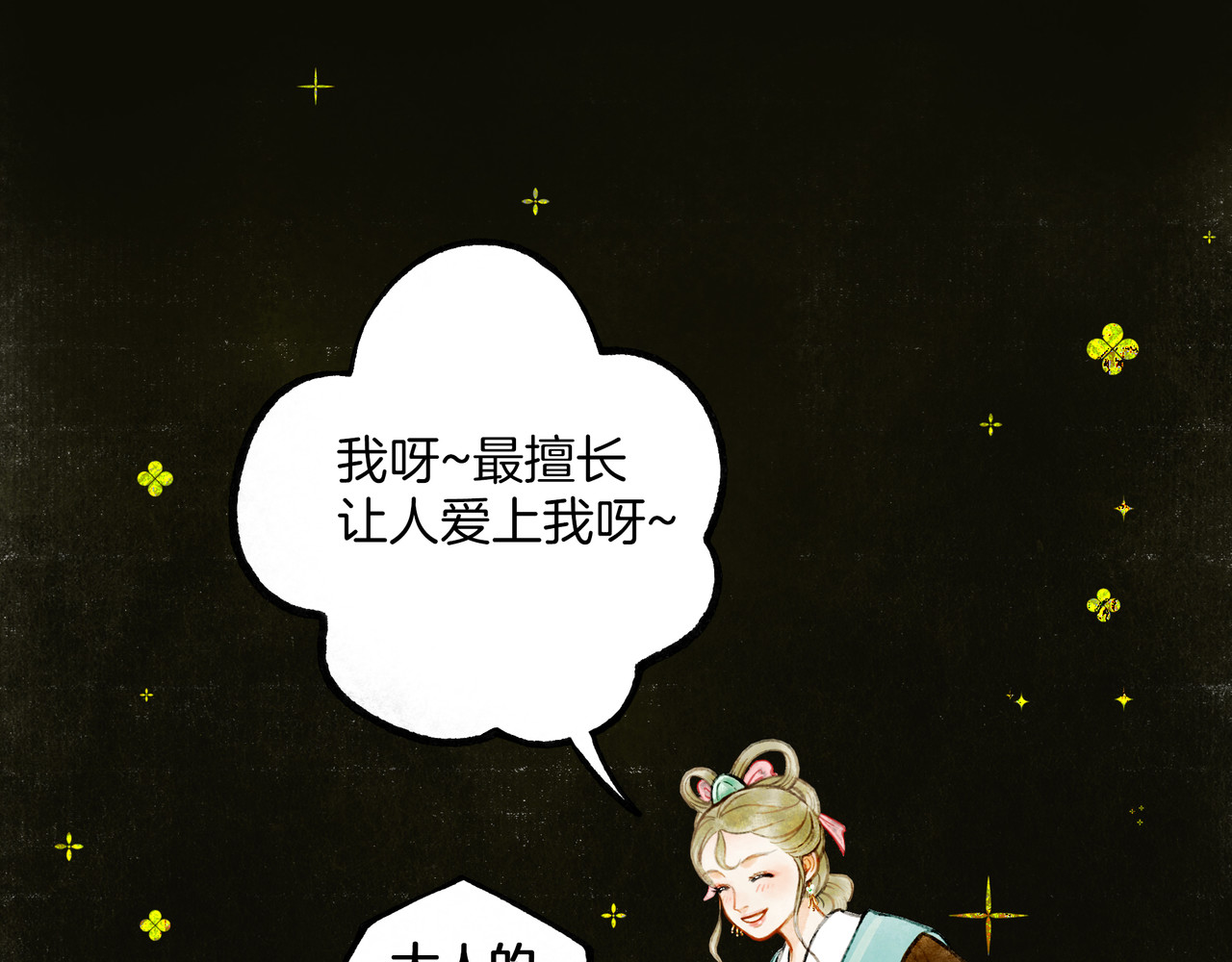 仙槎记 【随笔杂言·伞下】 第21页