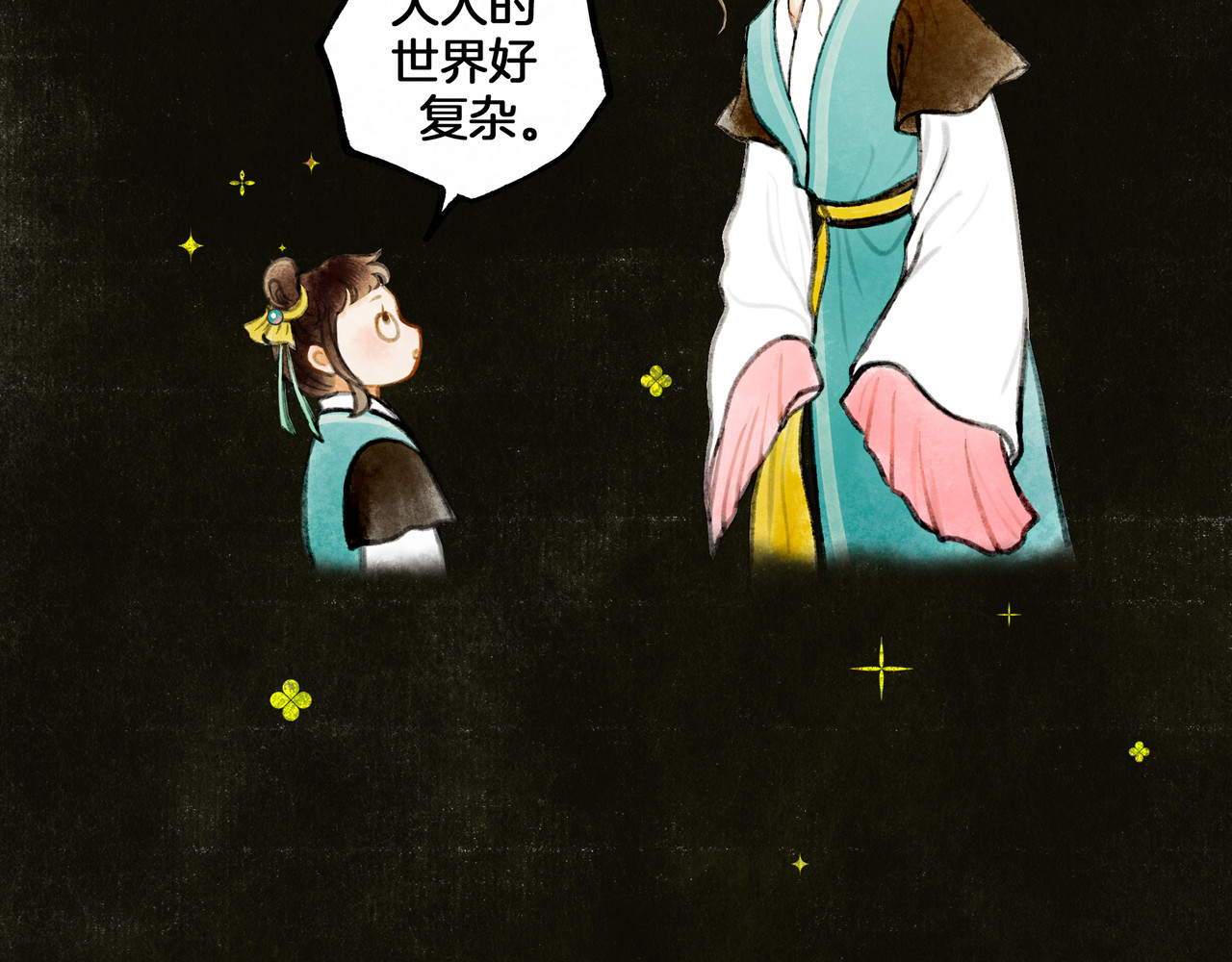 仙槎记 【随笔杂言·伞下】 第22页