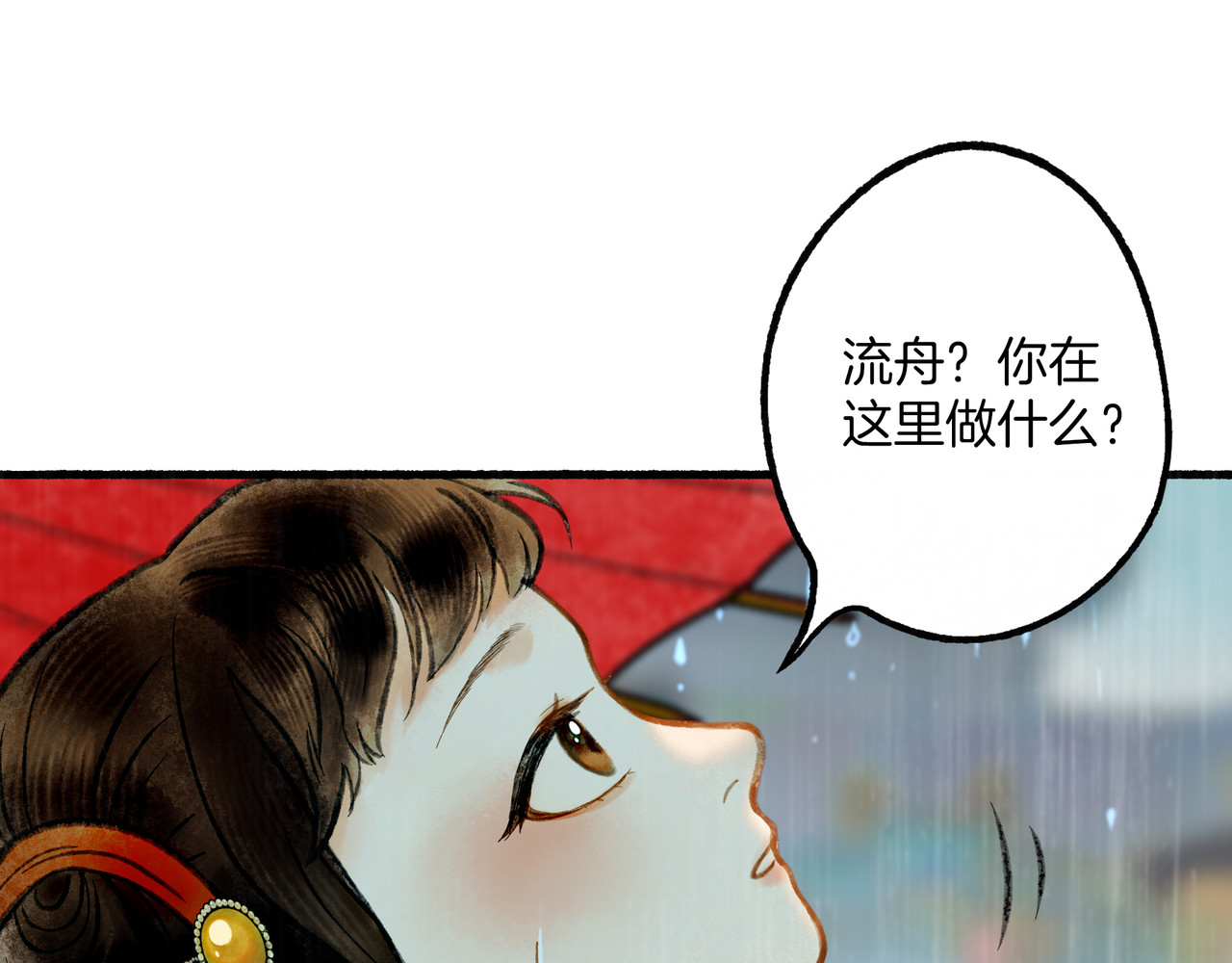 仙槎记 【随笔杂言·伞下】 第29页