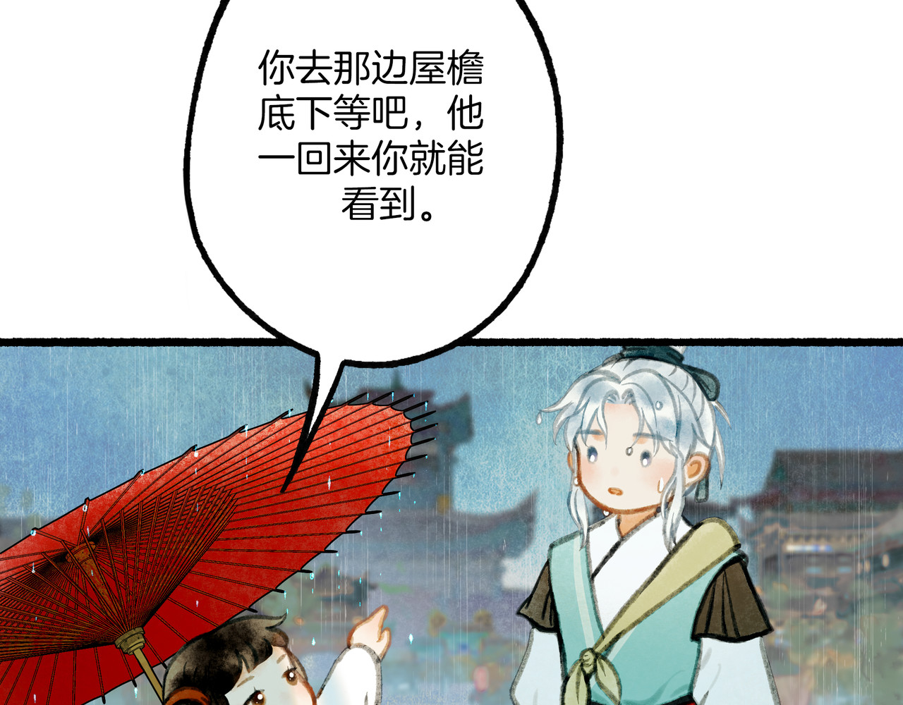 仙槎记 【随笔杂言·伞下】 第33页