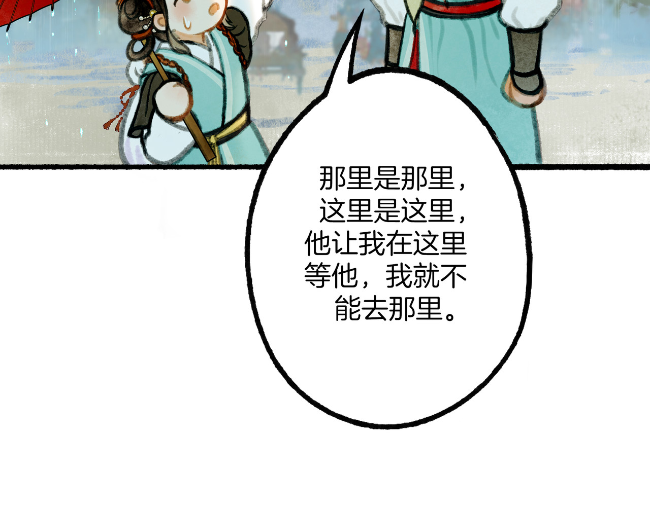 仙槎记 【随笔杂言·伞下】 第34页