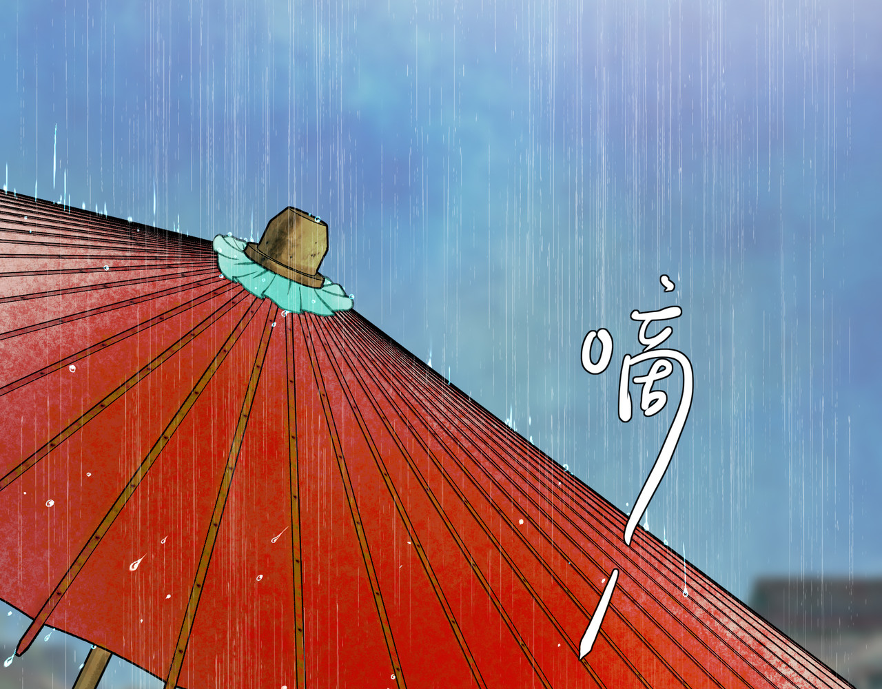 仙槎记 【随笔杂言·伞下】 第37页