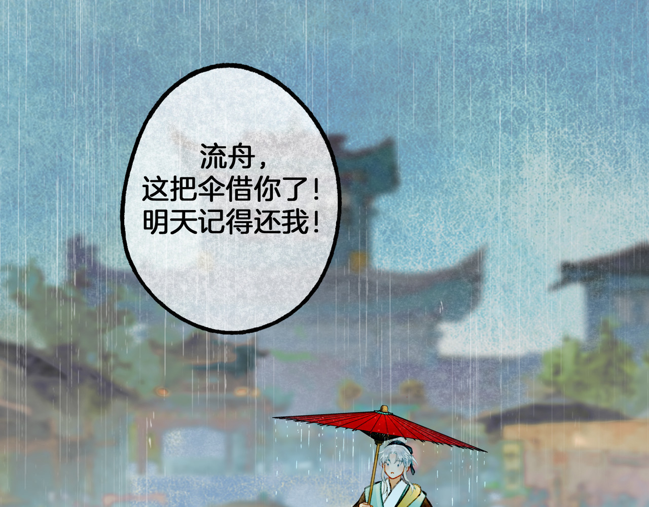 仙槎记 【随笔杂言·伞下】 第58页