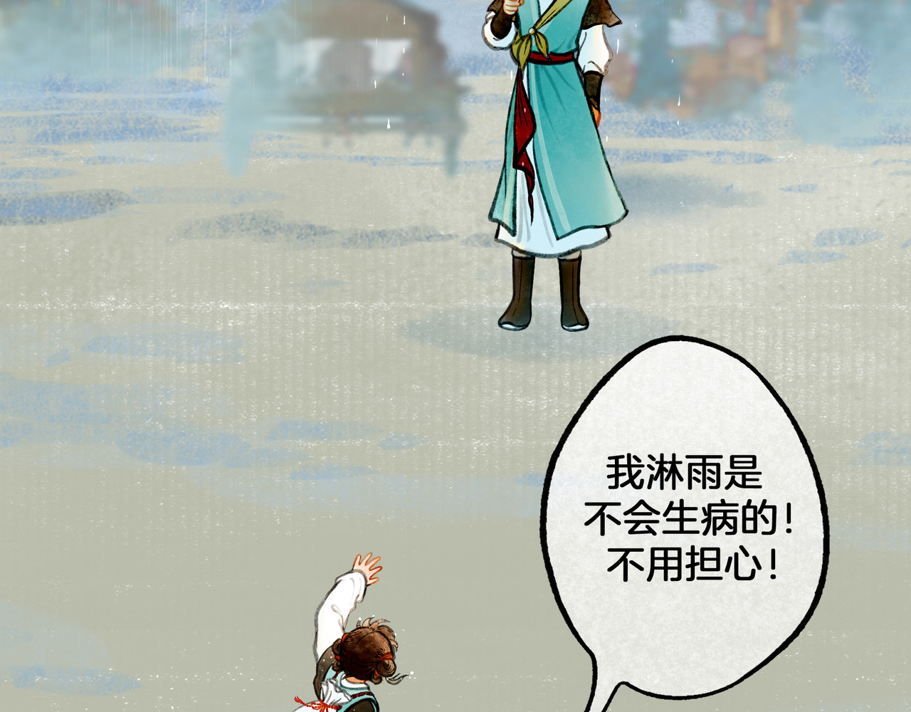 仙槎记 【随笔杂言·伞下】 第59页